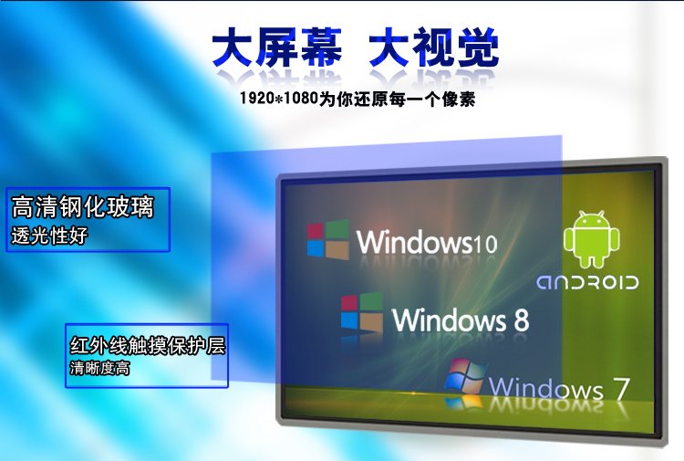 43寸紅外觸摸一體機(jī)